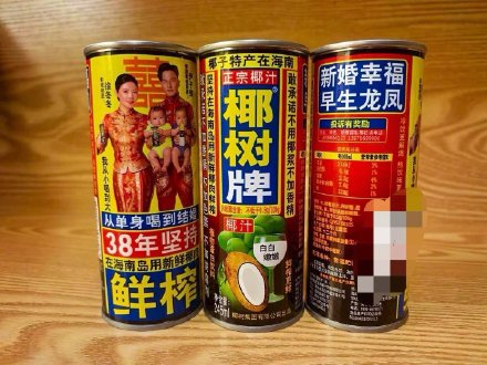 椰树代言人“从单身喝到结婚”?网友直呼“离谱又好笑”,公司回应 椰树代言人“从单身喝到结婚”?网友直呼“离谱又好笑”,公司回应