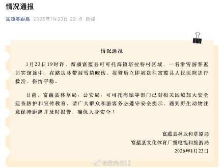 官方通报雪豹咬伤滑雪游客已被救治