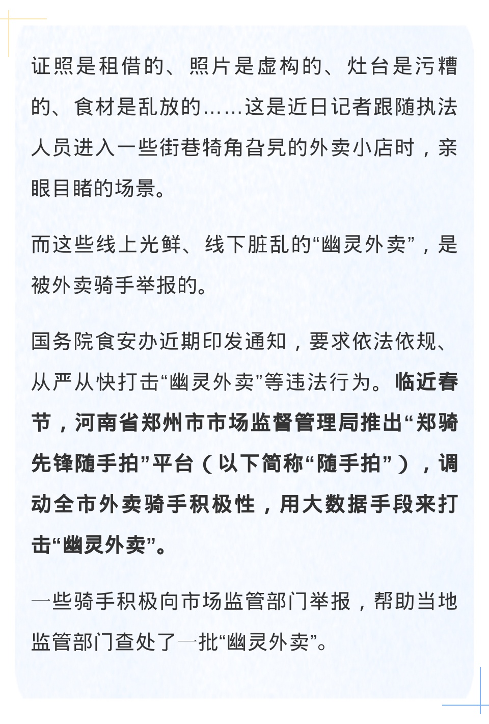 灶台肮脏不堪、厕所与厨房联通……这些“幽灵外卖”，被骑手果断举报！