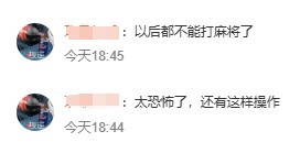 女子打“透视”麻将被牌友抓包，网友：没想到现实真有这种手法