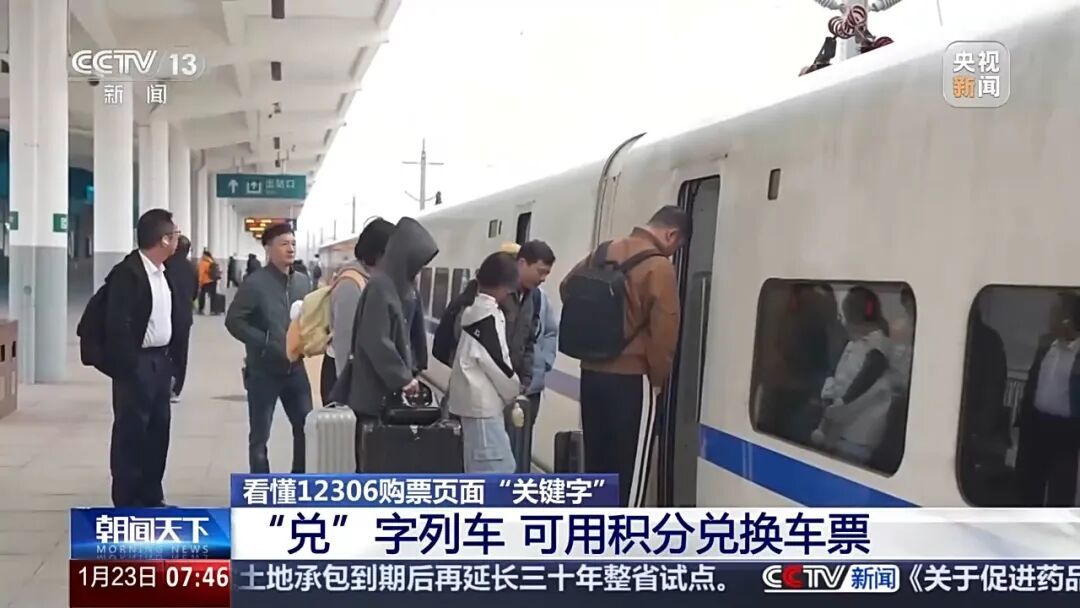 解锁12306购票页面“密码”：“铺”字能选床 “兑”字可换购