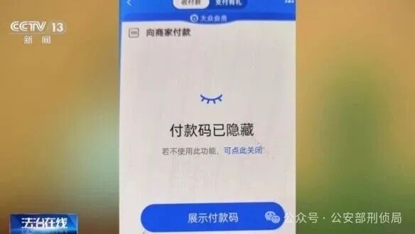 连发25起！收款警惕付款码被盗刷