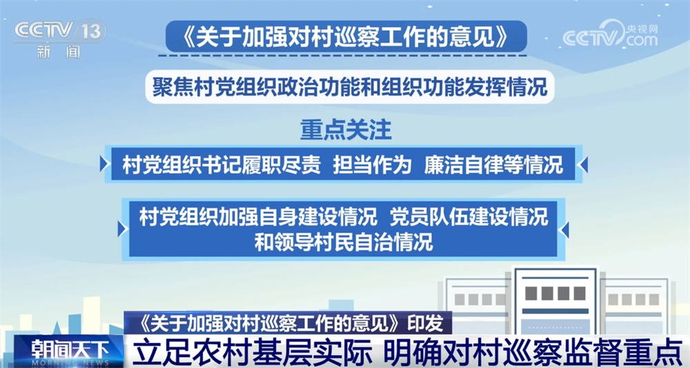 加强对村巡察工作打出“组合拳” 多举措做好“后半篇文章”提升百姓获得感