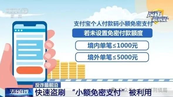 连发25起！收款警惕付款码被盗刷