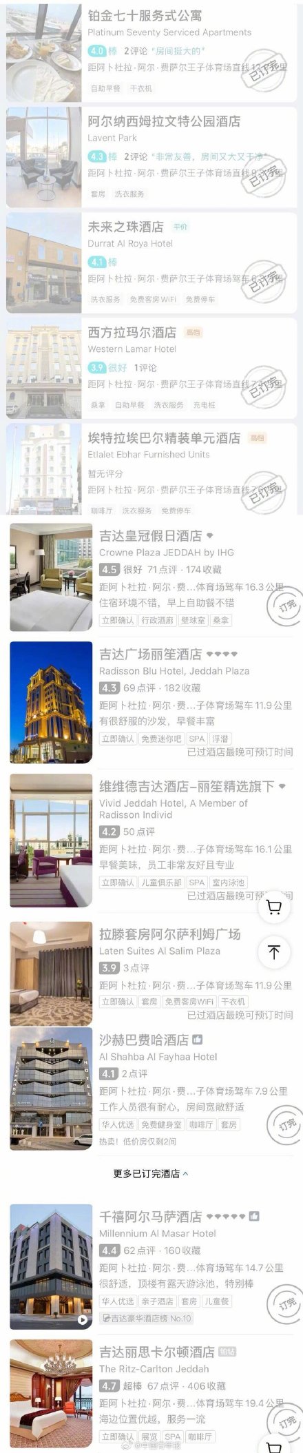 U23国足今晚冲冠！球迷连夜出发沙特支持国足