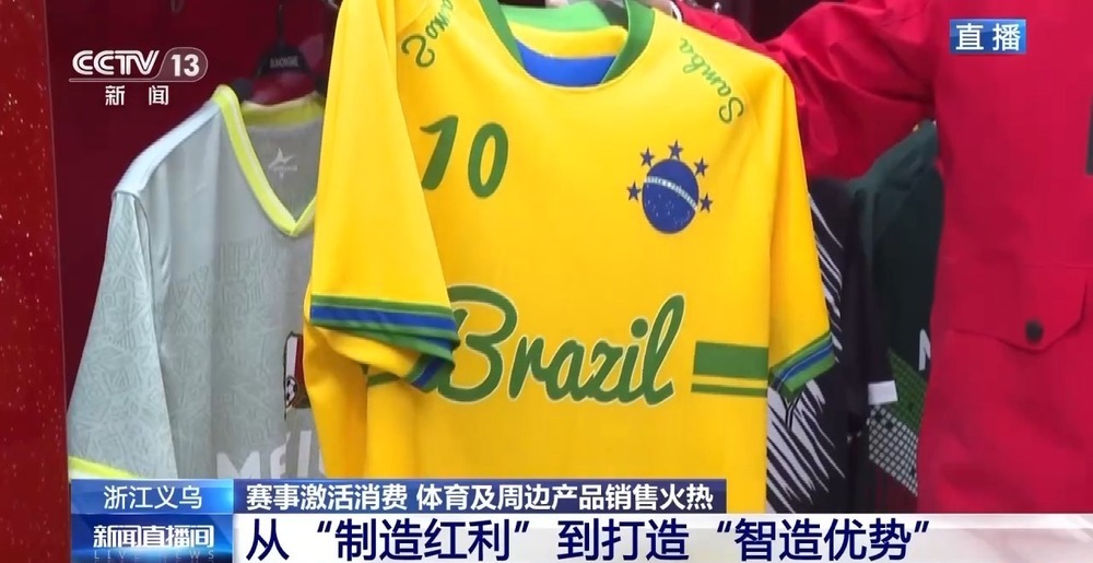 球迷服、加油喇叭……义乌借世界杯东风加速驶入体育消费“快车道” 球迷服、加油喇叭……义乌借世界杯东风加速驶入体育消费“快车道”