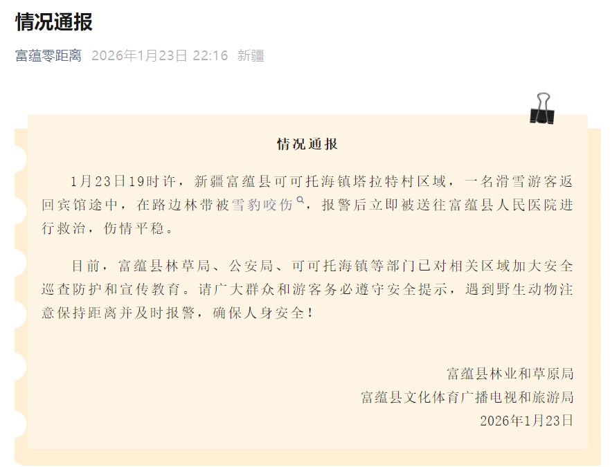 新疆可可托海发生雪豹伤人事件，官方通报→