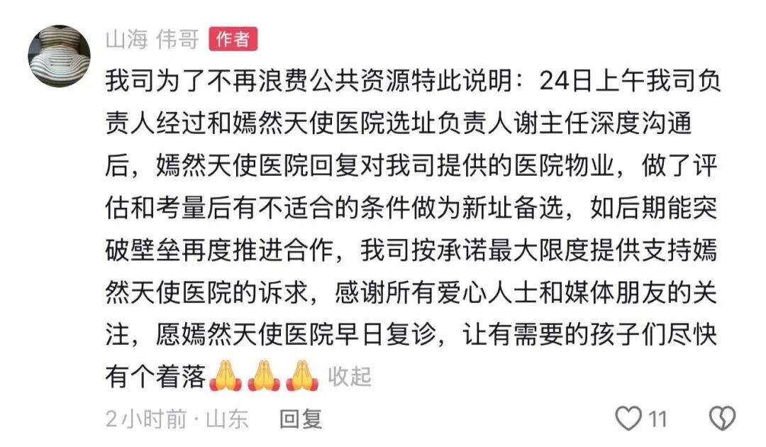 嫣然医院未与爱心企业达成迁址合作,企业:院方评估考量后认为不适合做新址备选 嫣然医院未与爱心企业达成迁址合作,企业:院方评估考量后认为不适合做新址备选