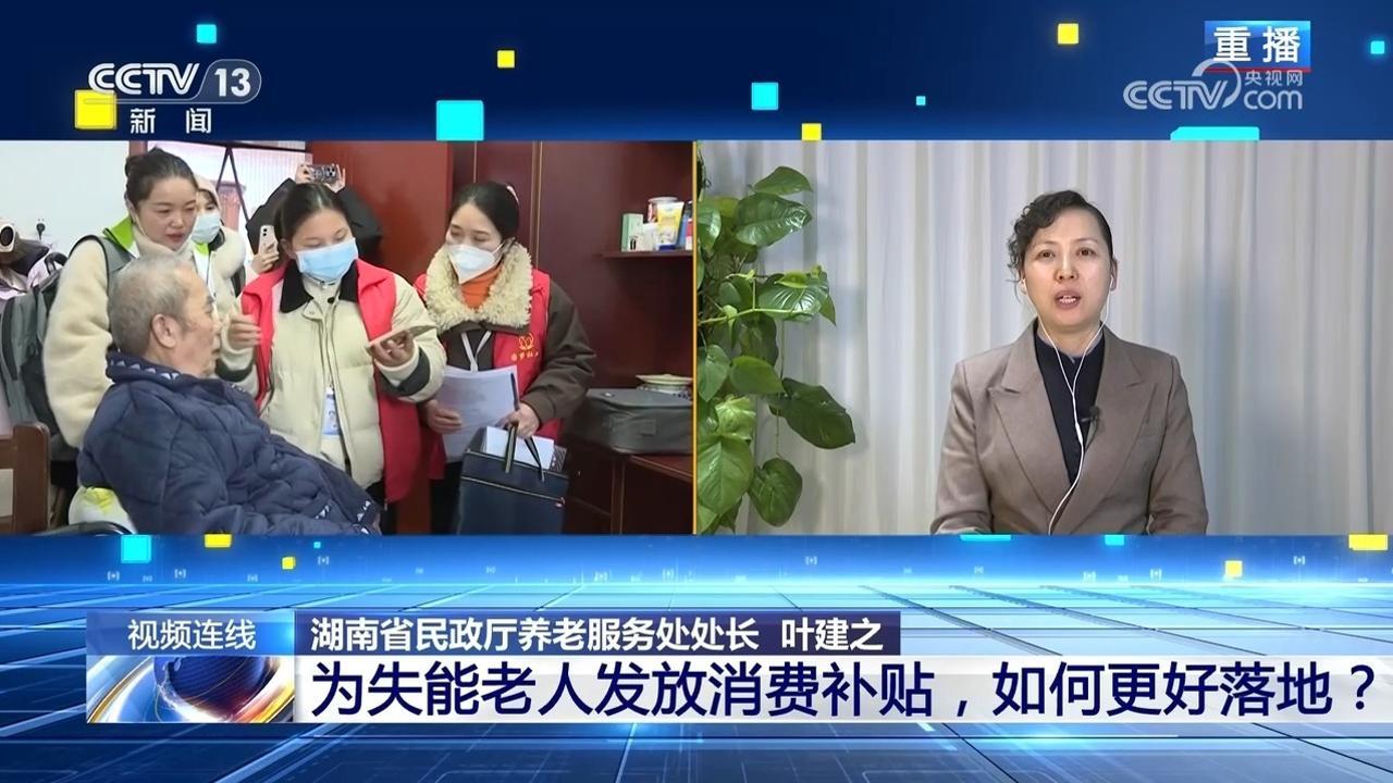 为失能老人发放消费补贴，如何更好落地？