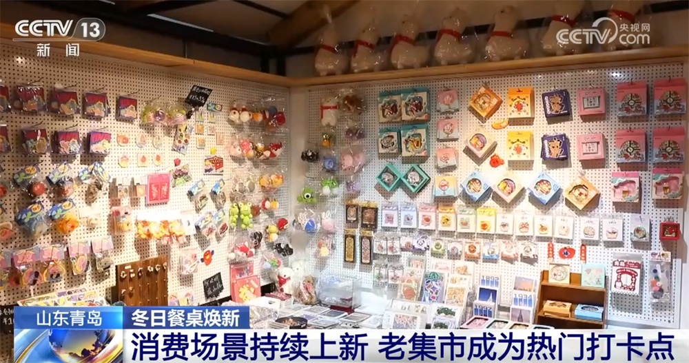 “蓝色粮仓”丰盈助力百姓冬日餐桌轮番“上新” 新体验解锁老集市“新滋味”