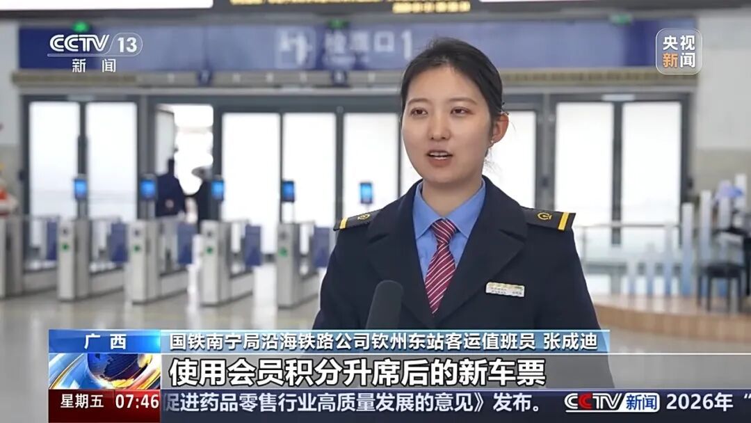 解锁12306购票页面“密码”：“铺”字能选床 “兑”字可换购