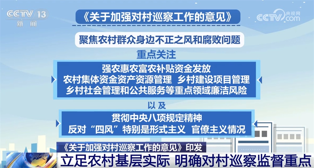 加强对村巡察工作打出“组合拳” 多举措做好“后半篇文章”提升百姓获得感
