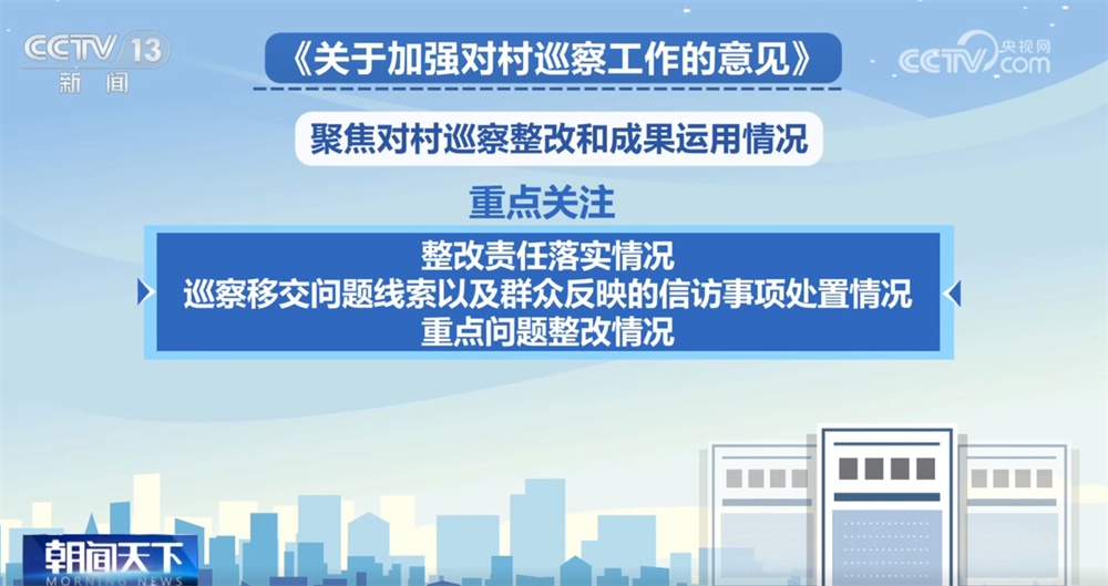 加强对村巡察工作打出“组合拳” 多举措做好“后半篇文章”提升百姓获得感