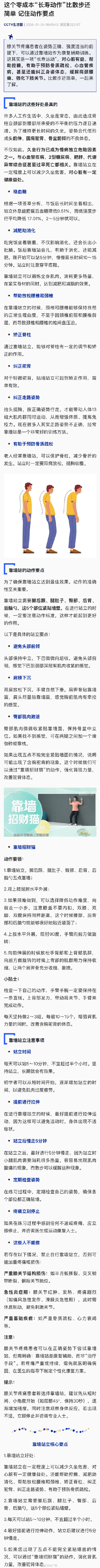 饭后1个动作就能减肥 饭后1个动作就能减肥