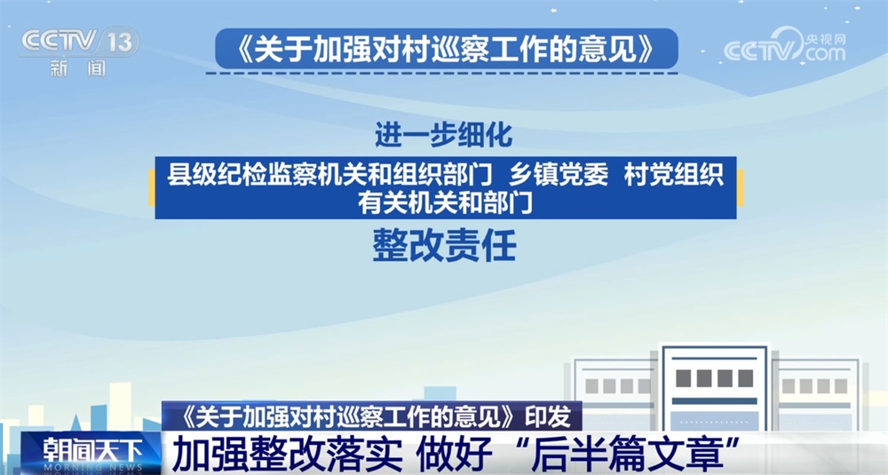 加强对村巡察工作打出“组合拳” 多举措做好“后半篇文章”提升百姓获得感