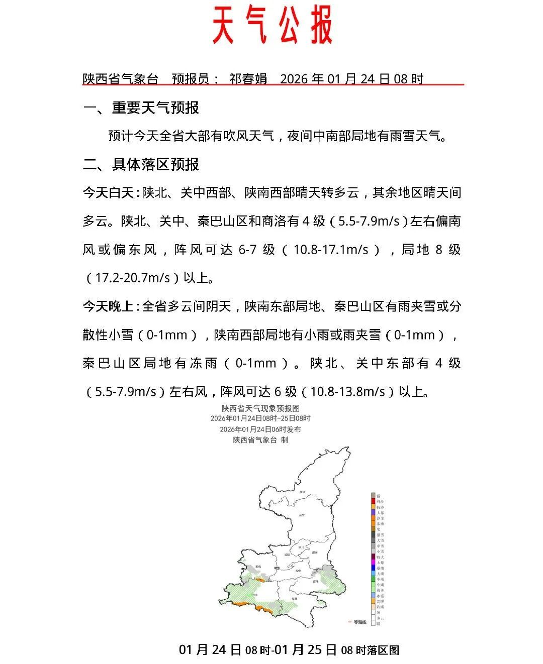 小到中雪，雨夹雪！陕西新一轮风雪降温今天到