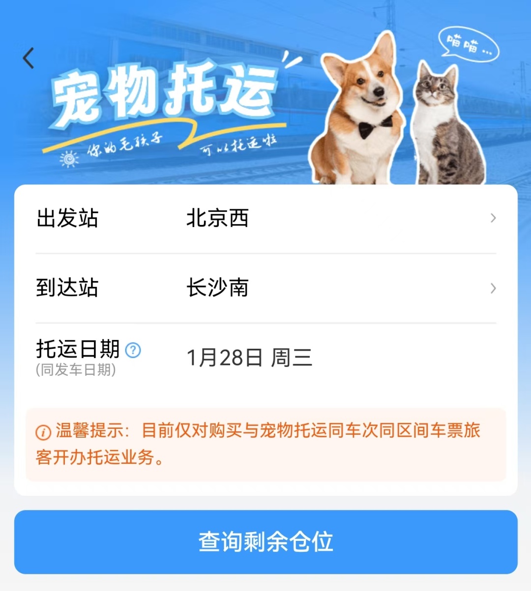 12306更新！购票页面上，出现的“兑”“雪”“宠”是什么意思？