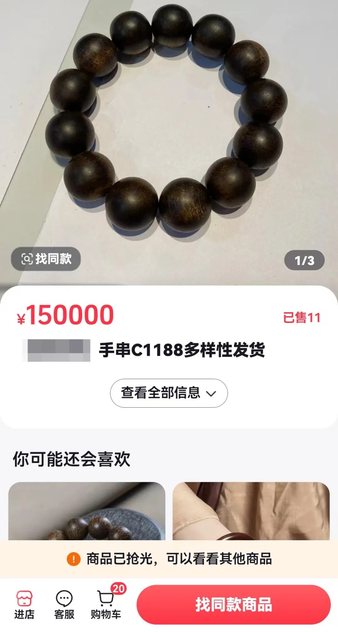 上海爷叔在直播间“上头了”，砸进去10多万，突然发现不对劲！