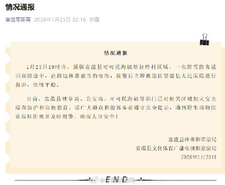 官方通报可可托海景区雪豹伤人事件