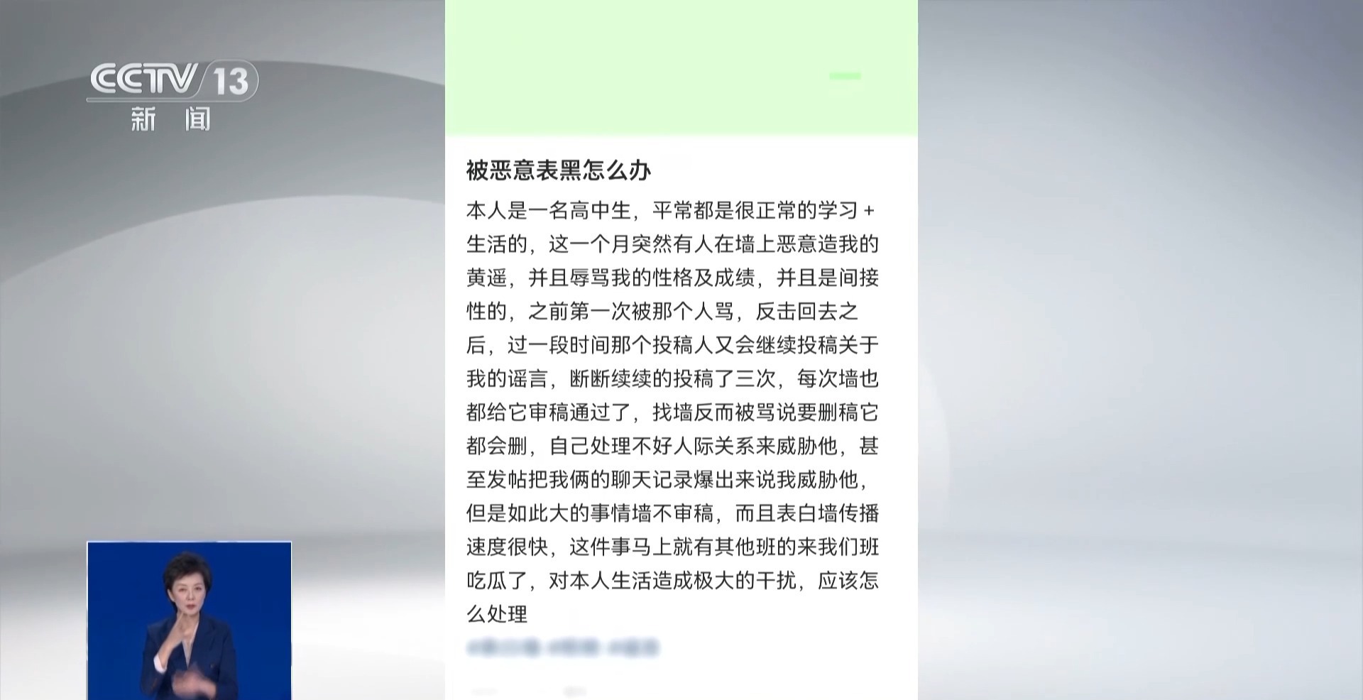 “校园表白墙”成网络欺凌高发载体 该如何维权？