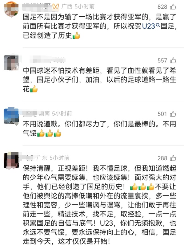 U23国足夺亚后的五个声音