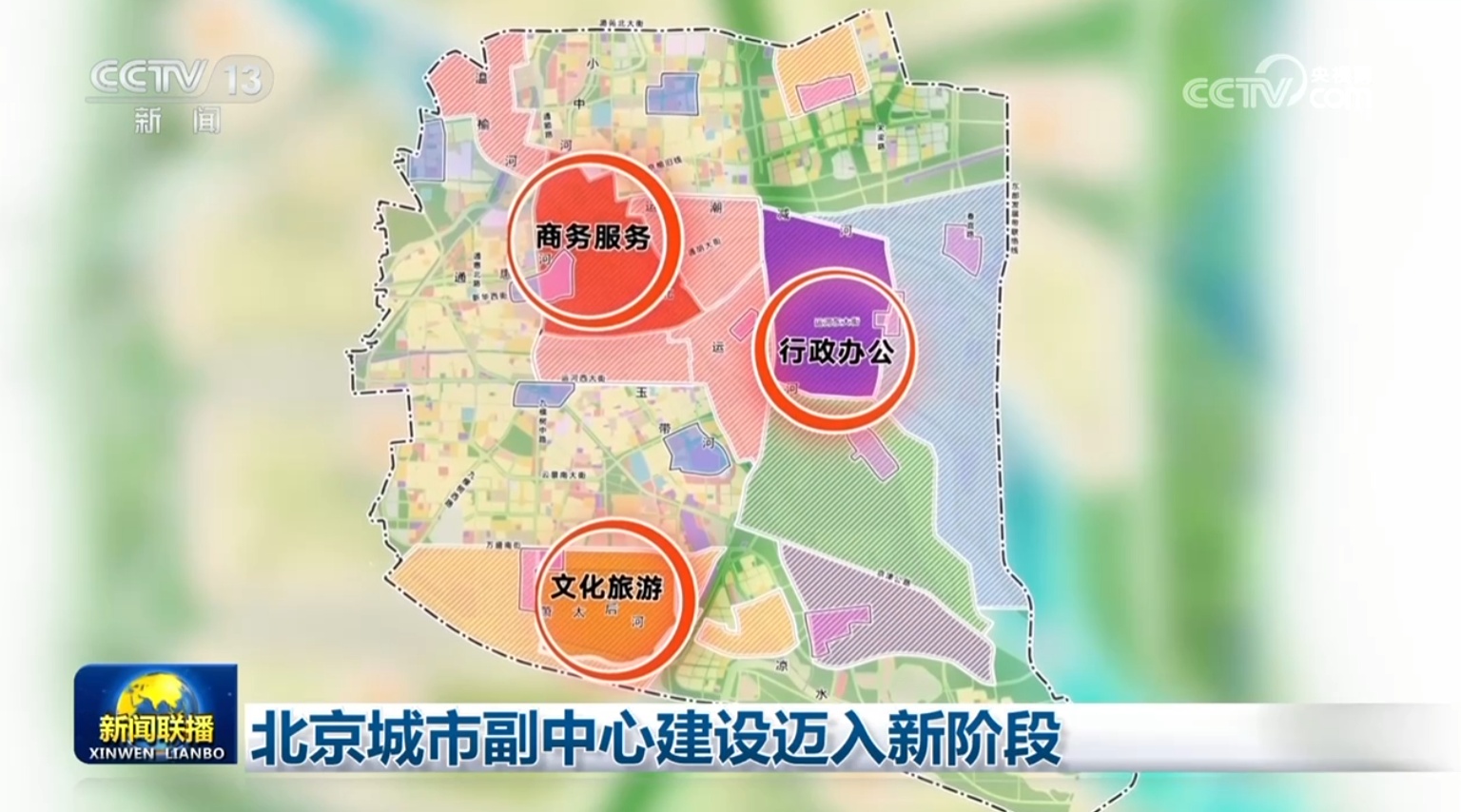 北京城市副中心建设迈入新阶段