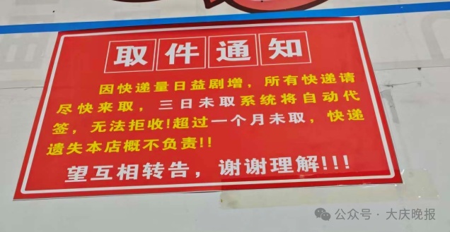 女子快递被驿站代签丢失，被告知“超时未取概不负责”……