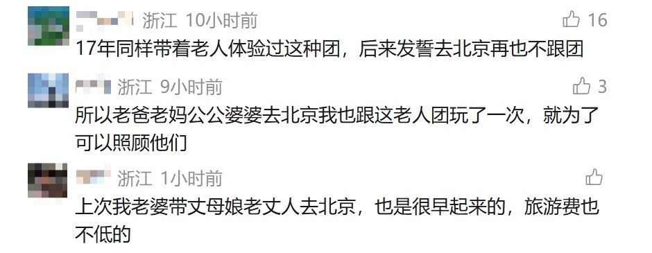 叹息!六旬老人跟团旅游时猝死,连续两天凌晨集合,导游临时增加项目,法院判了! 叹息!六旬老人跟团旅游时猝死,连续两天凌晨集合,导游临时增加项目,法院判了!