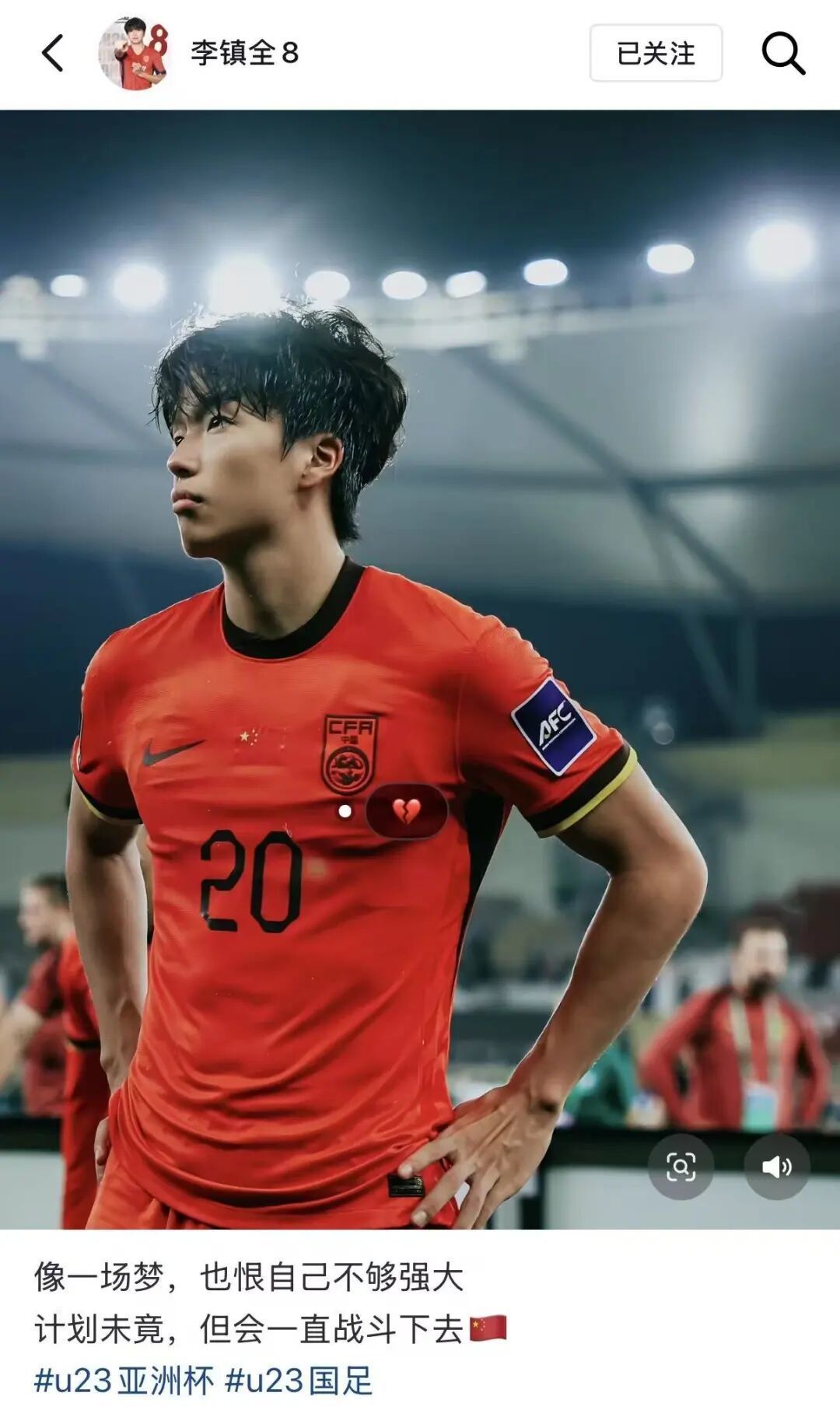 U23国足回应拿亚军，都提到一句话！