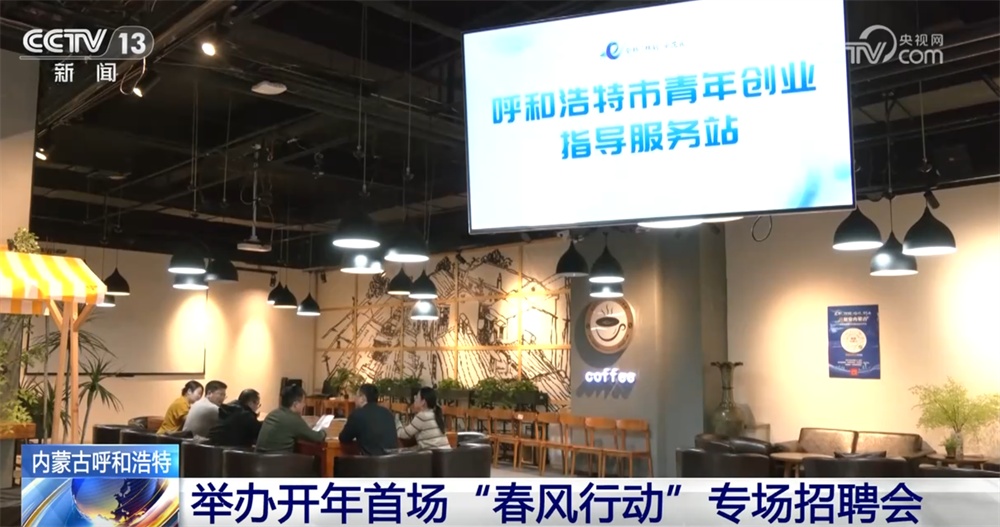 “春暖农民工”“春风行动”让求职者与用人单位“双向奔赴” 全力促就业、保障民生