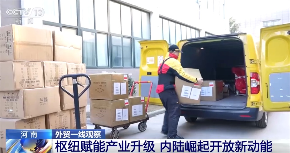 外贸一线观察｜依托多式联运织密物流网 郑州推动“内陆节点”跃升为开放前沿