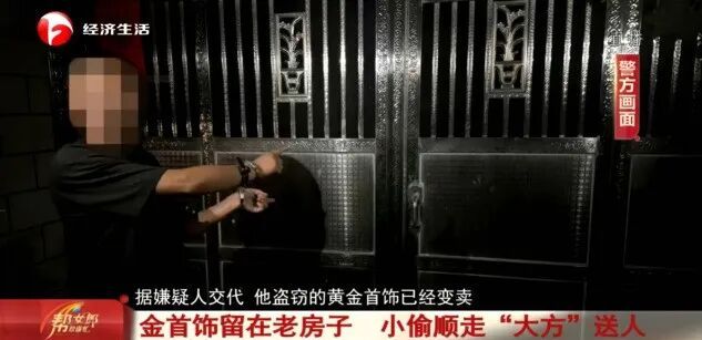 家里没人住，5 万多元黄金首饰被盗，小偷顺走“大方”送人！警方出动！