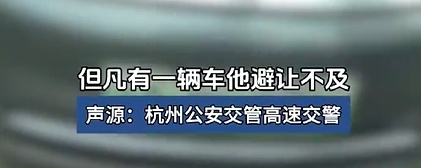 一司机在高速上逆行，还把责任归咎于导航系统！杭州高速交警怒斥：拿别人的生命开玩笑