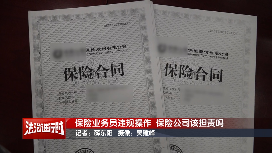 保险业务员违规操作,保险公司担责吗?法院开庭审理! 保险业务员违规操作,保险公司担责吗?法院开庭审理!