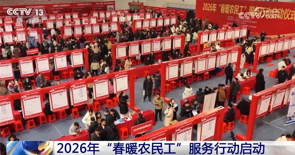 “春暖农民工”“春风行动”让求职者与用人单位“双向奔赴” 全力促就业、保障民生