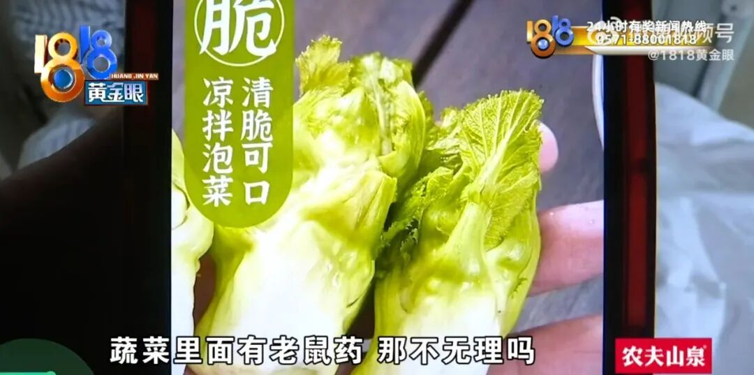 夫妻俩吃网购娃娃菜后全身出血，进ICU！警方介入→