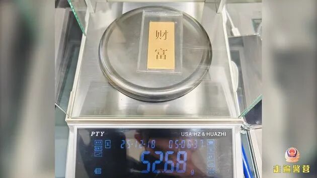 为炒股“走后门”寄黄金，民警多番劝说成功劝阻！