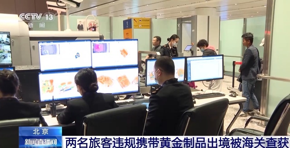 旅客藏匿黄金出境被查 海关提醒：这些常见物品也限制进出境
