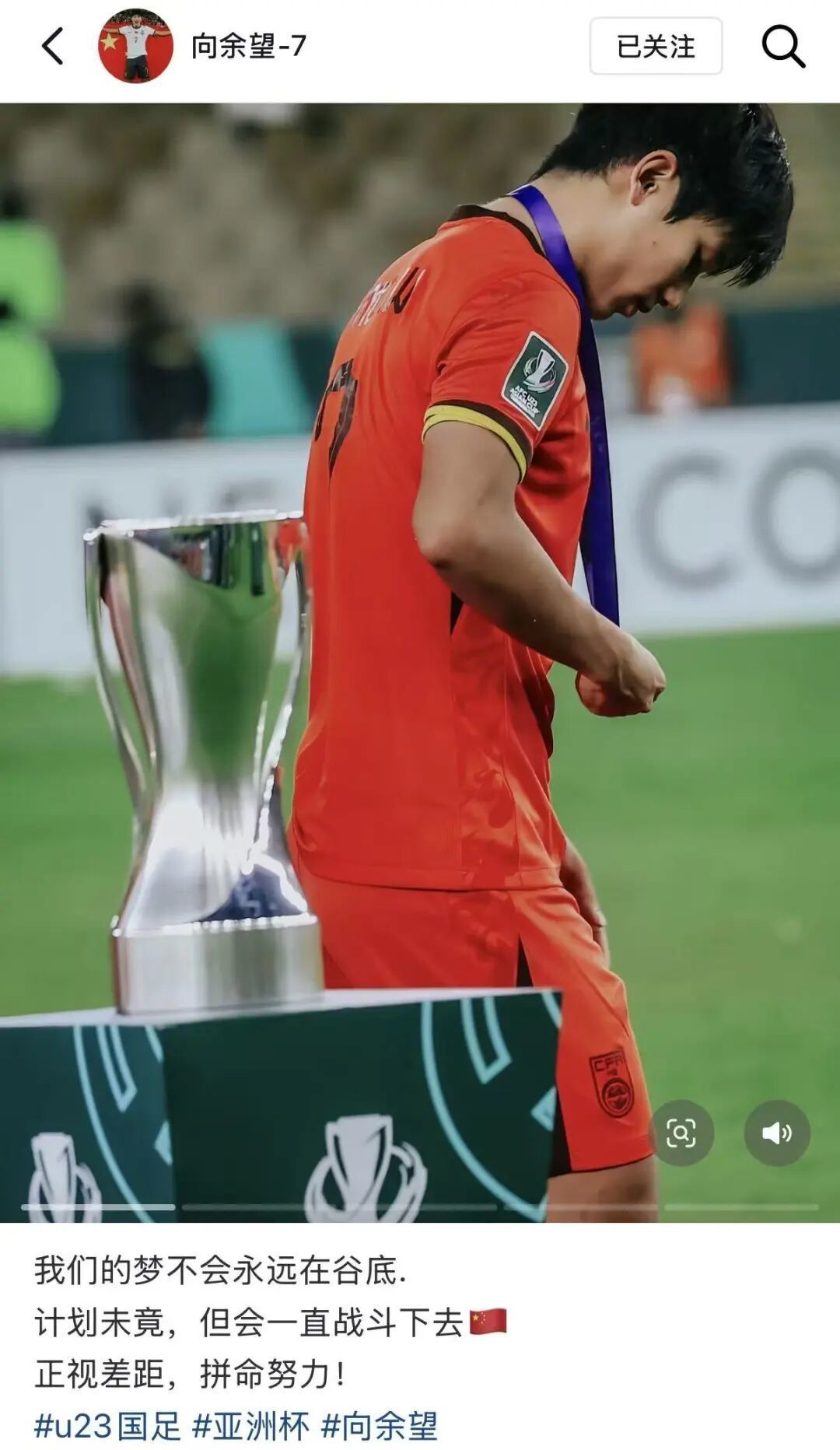 U23国足回应拿亚军，都提到一句话！