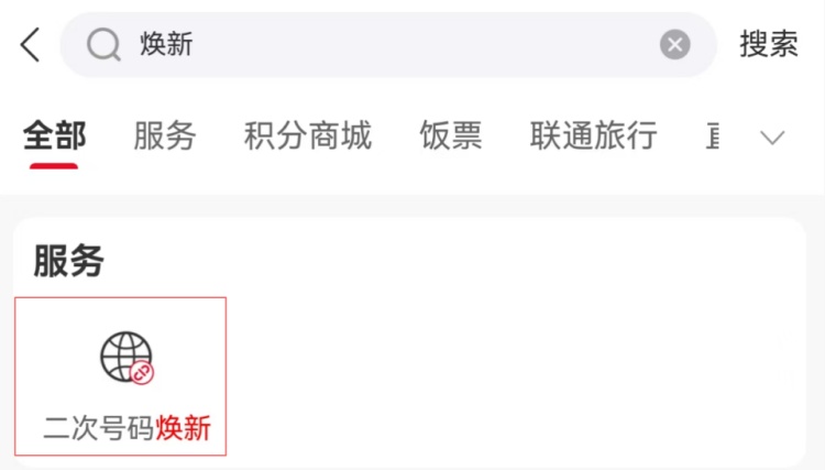 手机号停用未解绑，微信里10万元差点没了！换号必做→