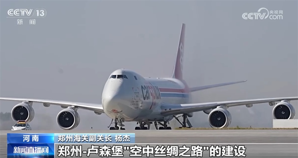 外贸一线观察｜依托多式联运织密物流网 郑州推动“内陆节点”跃升为开放前沿