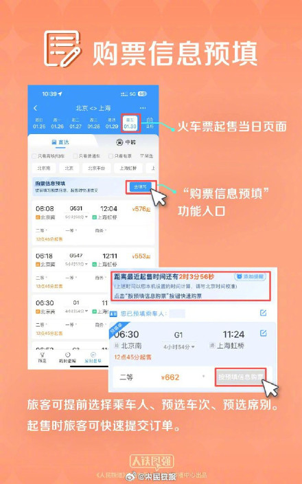转存！春运买火车票全攻略来了