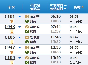 增开!哈铁调整省内多个方向列车! 增开!哈铁调整省内多个方向列车!