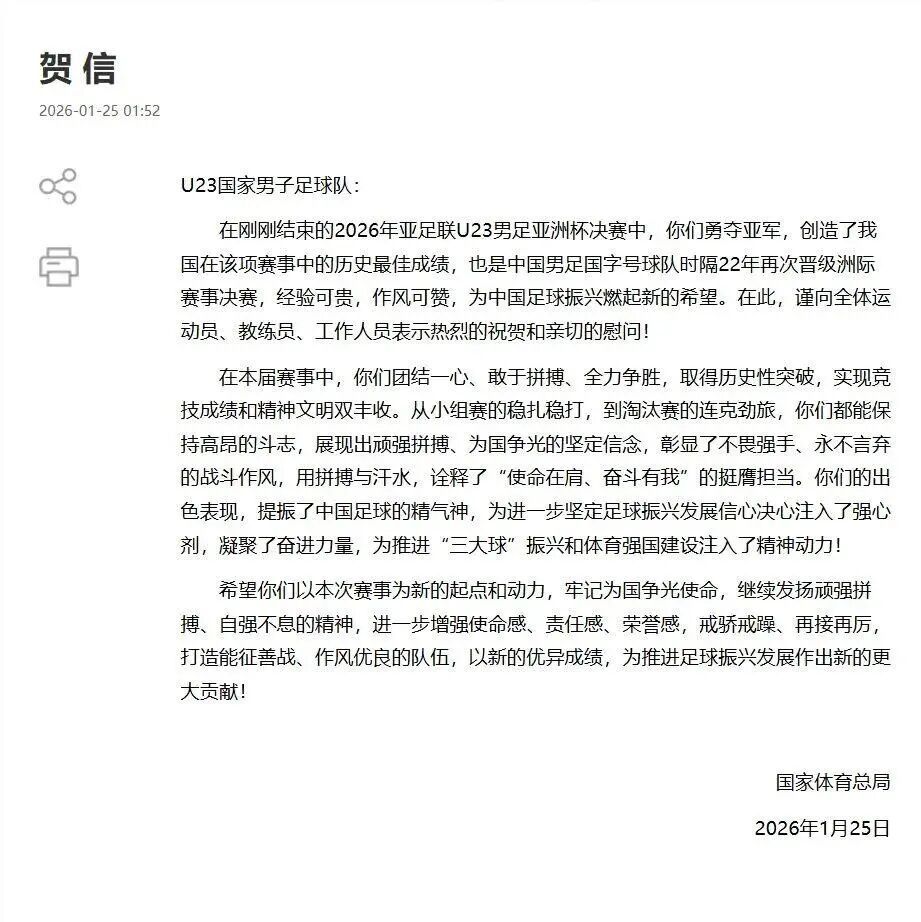 U23国足夺亚后的五个声音