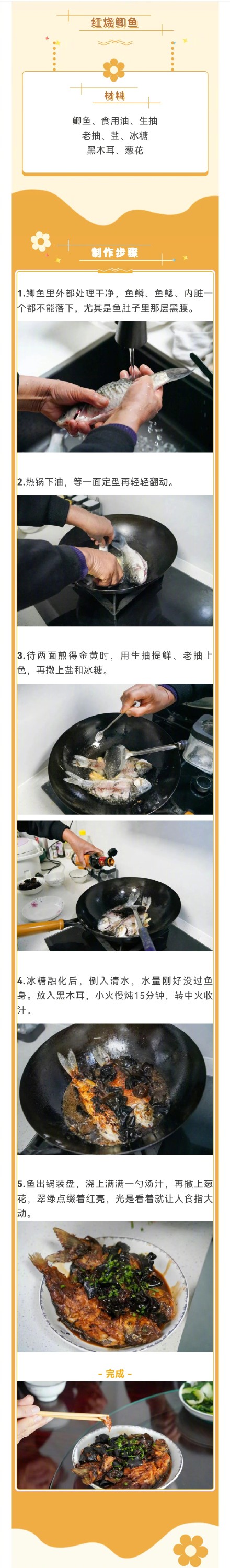 年年有余,更要有“味”!解锁一道寓意满满的硬菜 年年有余,更要有“味”!解锁一道寓意满满的硬菜