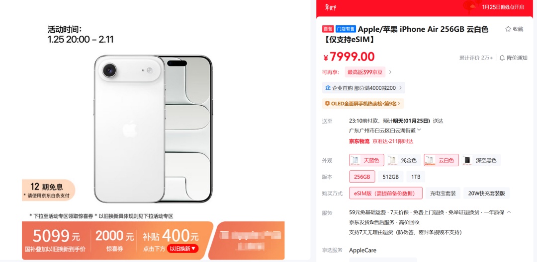 iPhone Air大降2500元