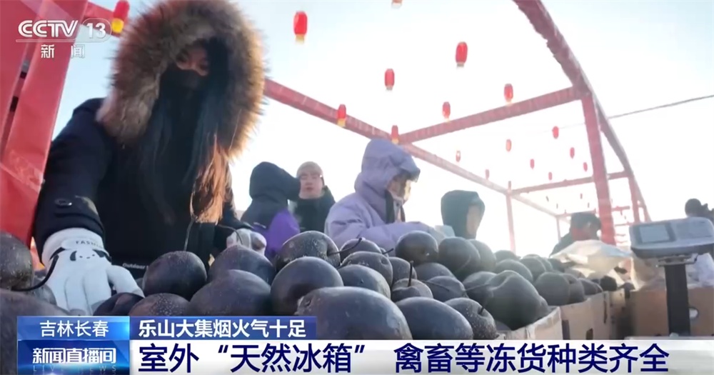 年货大集打造“农文旅融合”亮丽名片 烟火气中“线上+线下”齐享消费盛宴