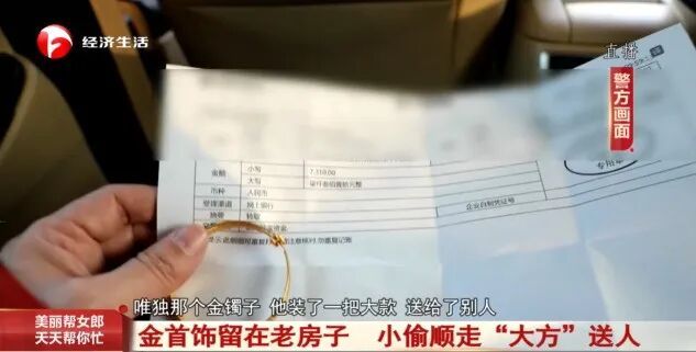 家里没人住，5 万多元黄金首饰被盗，小偷顺走“大方”送人！警方出动！