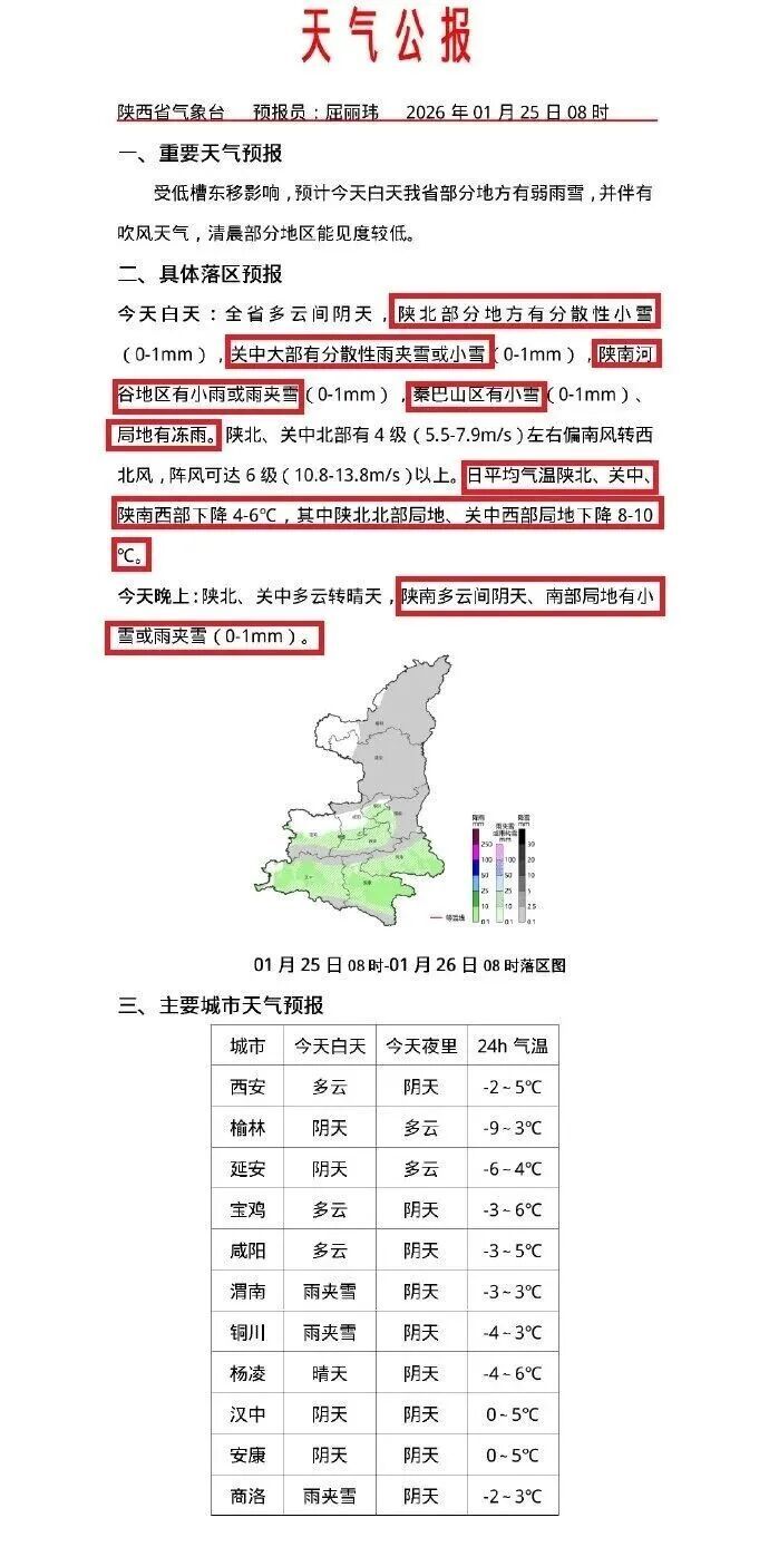 西安再迎雨夹雪，小雪，局地空气重度污染！天气预报