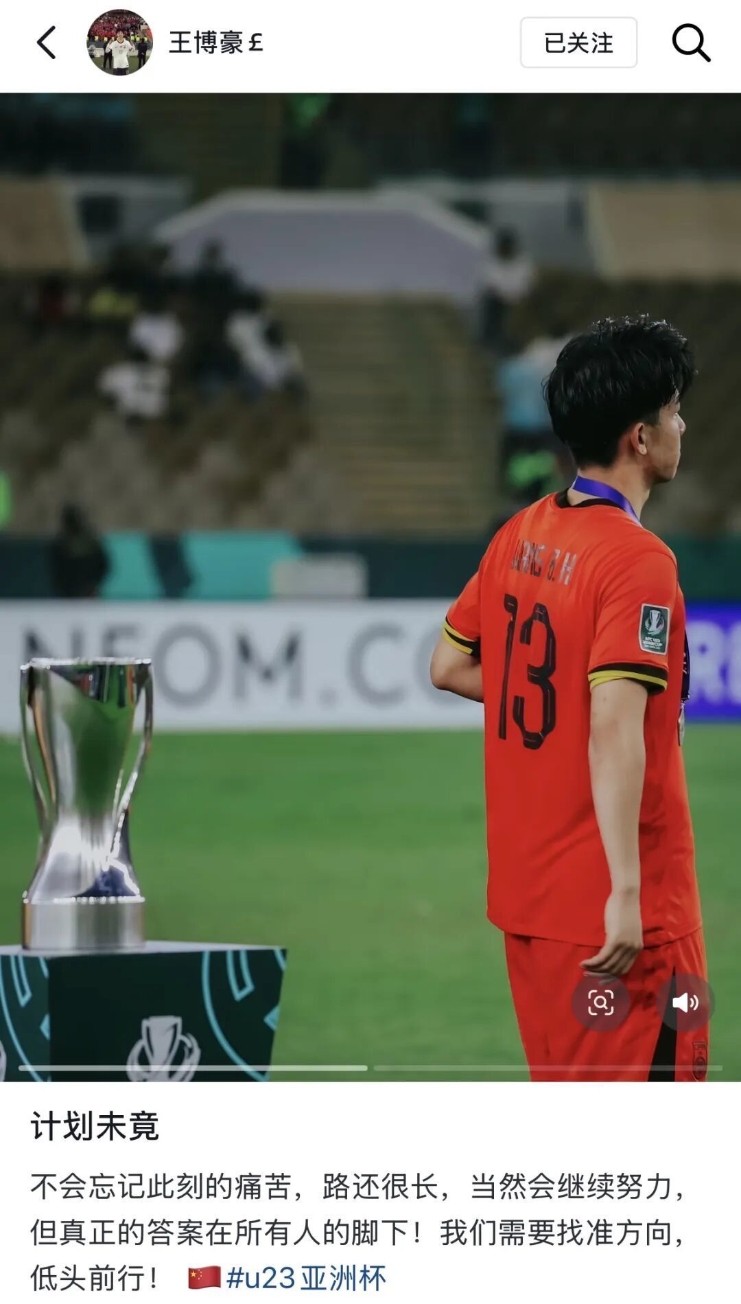 U23国足回应拿亚军，都提到一句话！